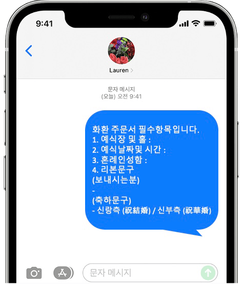빌라드지디 안산 화환 간편 문자 주문